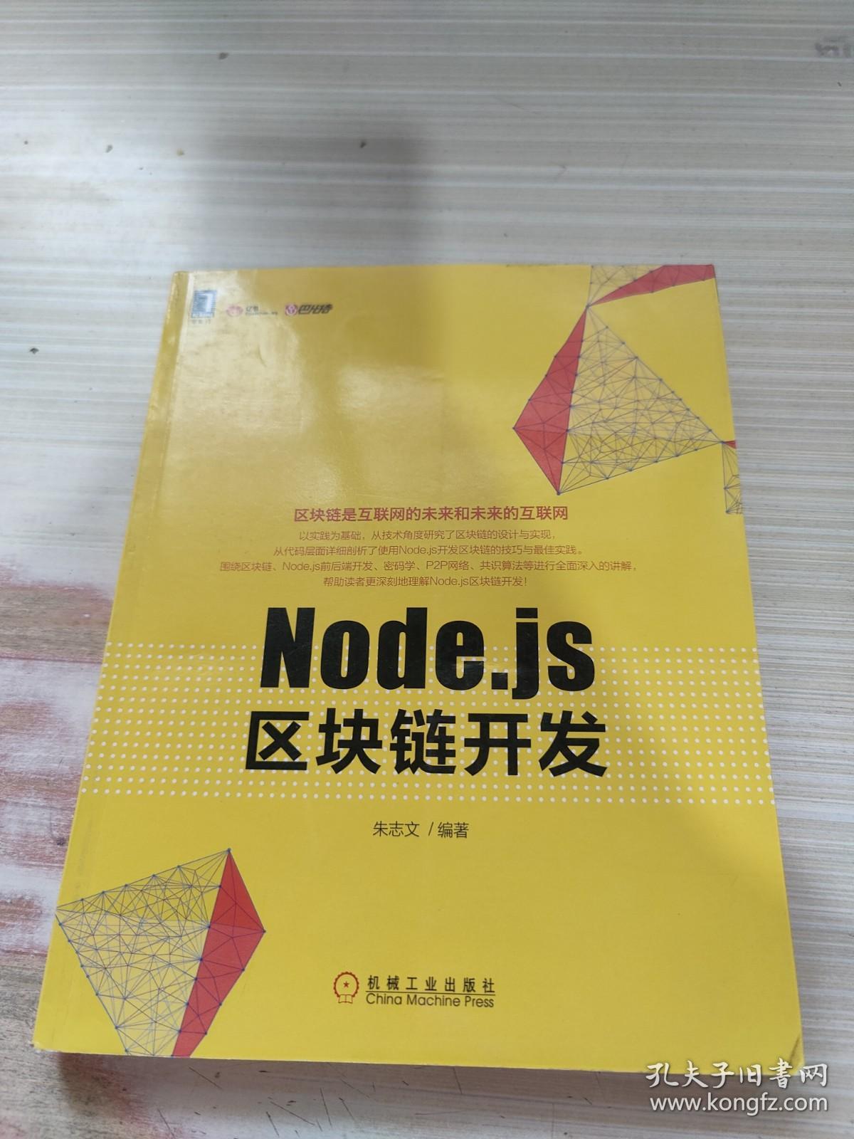 Node.js區(qū)塊鏈開(kāi)發(fā)與互聯(lián)網(wǎng)區(qū)塊鏈技術(shù)研究服務(wù)